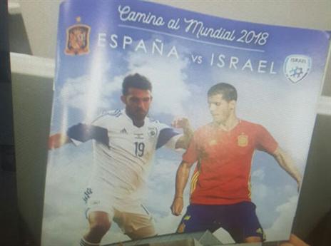 כמה פדיחות של הספרדים. אוראל דגני מופיע על תוכניית המשחק