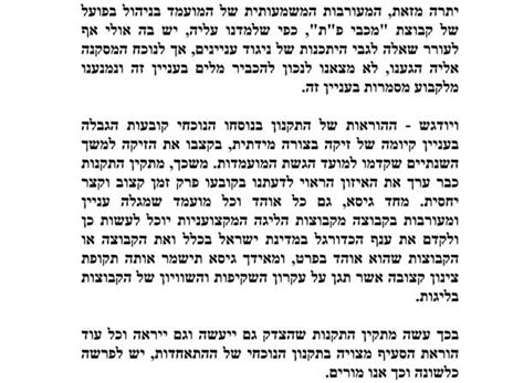 המסמך שניפקה הוועדה