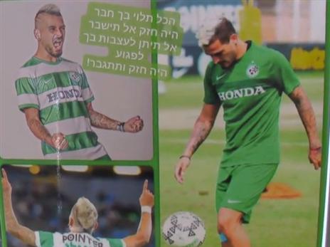 שומר זכרונות ממכבי חיפה