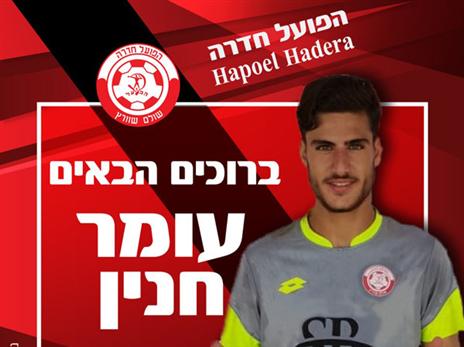 חנין סומן כפוטנציאל גדול בחדרה