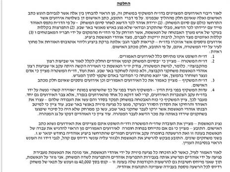 פסק הדין בעניין סכנין