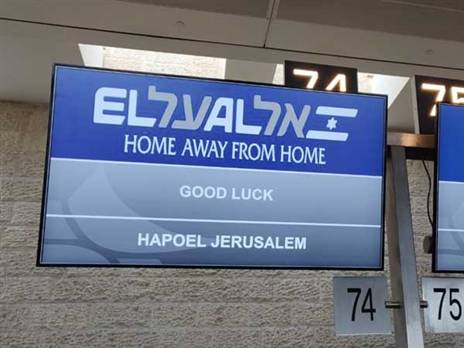 המחווה של "אל על"