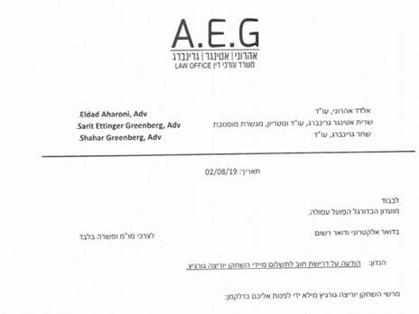 מתוך מכתב התביעה של גרגיץ'