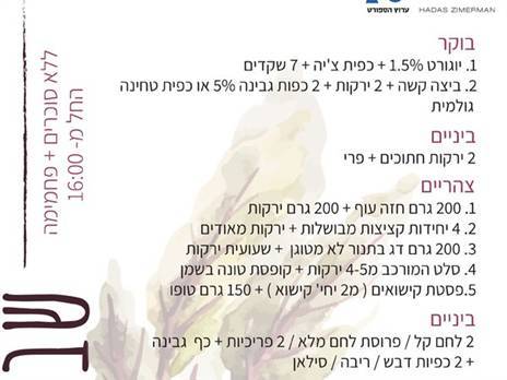 תפריט השבוע הראשון למצטרפים חדשים