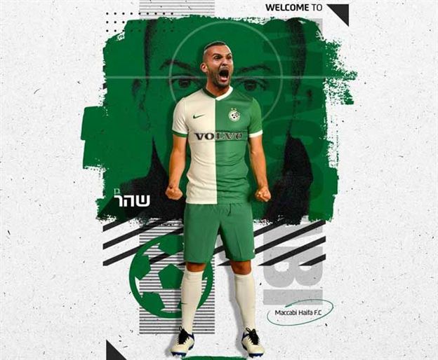 עכשיו הוא ירוק. שהר (האתר הרשמי של מכבי חיפה)