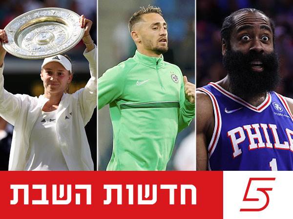 כל מה שקרה בסוף השבוע האחרון - הידיעות