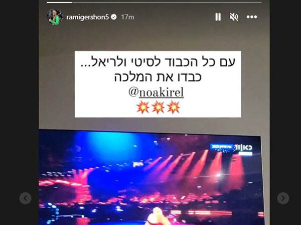 רמי גרשון (אינסטגרם)