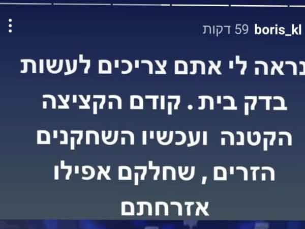 הסטורי שהתחיל את הבלאגן