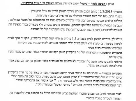 המכתב שנשלח לראש העיר