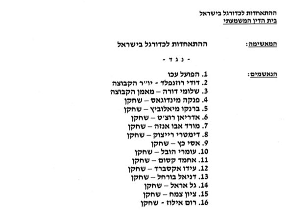 יום ארוך בבית הדין. הרשימה של עכו