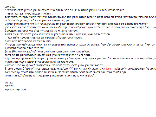 המייל ששלח אייל צור לסמיניאן