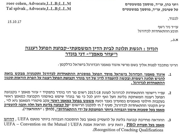 התביעה של איגוד המאמנים (צילום מסך)