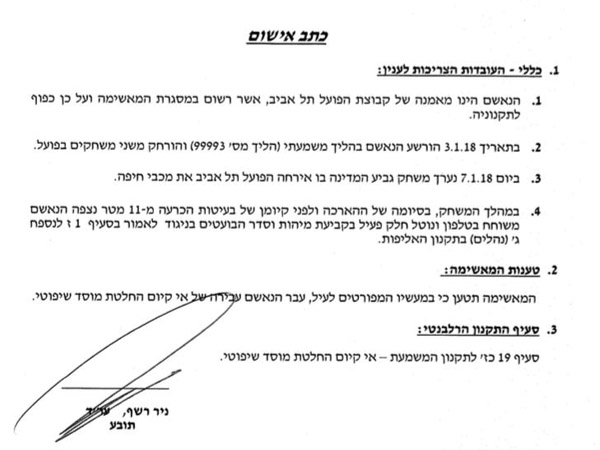 כתב האישום נגד קובי רפואה