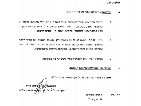 הראיות המוצקות של הפרקליטות נחשפות (צילום מסך)