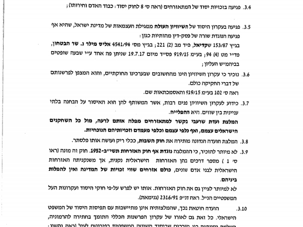 דרישה לבטל את המלצות ועדת שרעבי (צילום מסך)