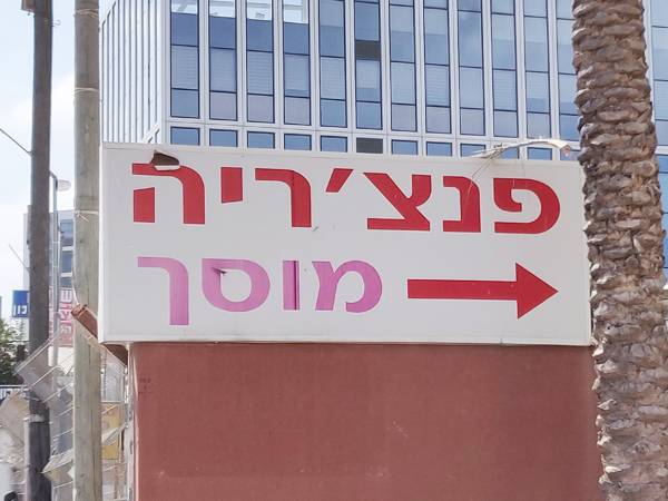 זמני המתנה ממושכים וחוסר מקצועיות בשירות הלקוחות (צילום אילוסטרציה: ניר בן-טובים)