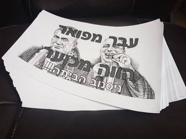 השלטים שהוכנו על ידי האוהדים