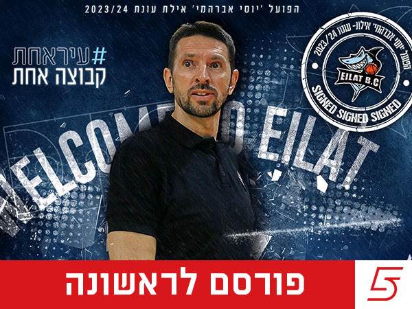 (הפועל אילת)