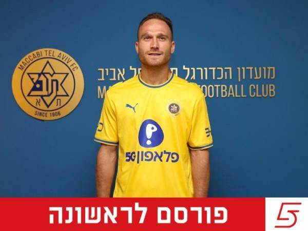 (קרדיט: מועדון הכדורגל מכבי ת"א)