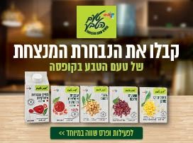 טעם הטבע בקופסה