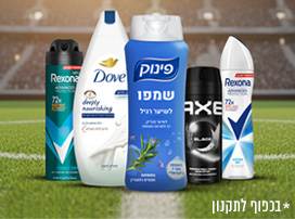 רוצה לטוס לגמר המונדיאל?