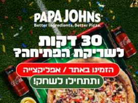 המשחק עוד רגע מתחיל?