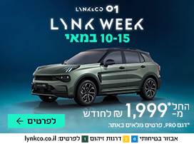שבוע מכירות בלינק אנד קו