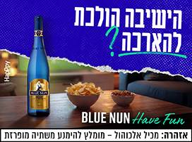 יש משחק? תביאו BLUE NUN!