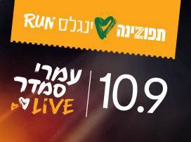 תפוזינה סינגלס ראן 2026