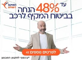 הצעת מחיר משתלמת בביטוח המקיף לרכב