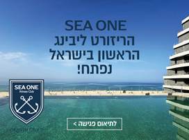 SEA ONE