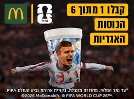כוסות המונדיאל כבר כאן