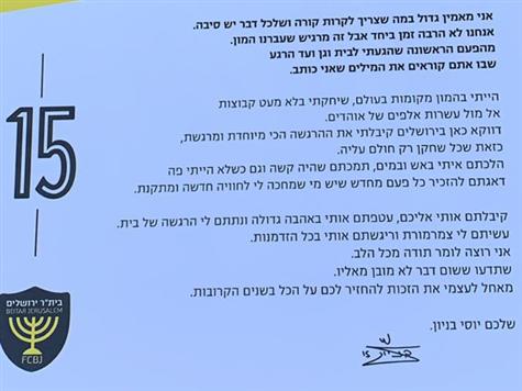 צפו במכתב המלא
