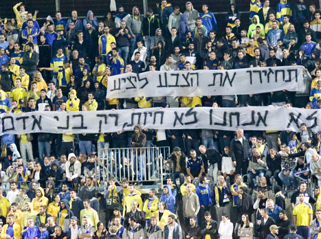 המחאה של אוהדי מכבי ת``א (צילום: דני מרון)