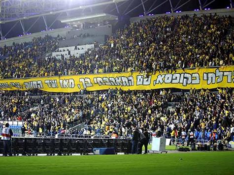 גם אוהדי נתניה מפגינים נוכחות (אלן שיבר)