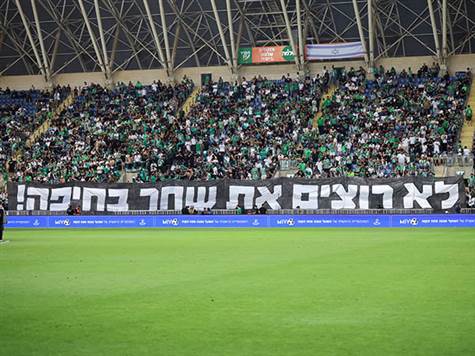 שלט מחאה הונף ביציע אוהדי מכבי חיפה (אודי ציטיאט)