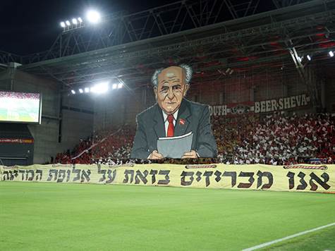 תפאורה נהדרת של אוהדי ב"ש, ברוח מייסד המדינה דוד בן גוריון (צילום: אלן שיבר)