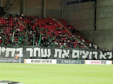 ארגוני האוהדים של מכבי חיפה ממשיכים במחאה נגד הבעלים, יעקב שחר (צילום: אלן שיבר)