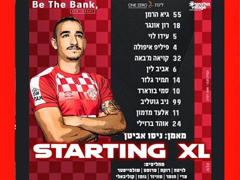 <STRONG>ההרכב של הפועל חדרה:</STRONG>