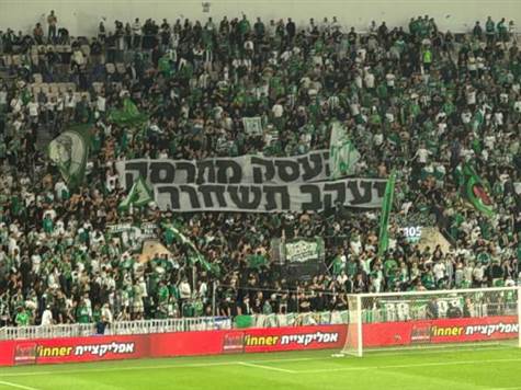 שלט ביציע של אוהדי מכבי חיפה המתוסכלים