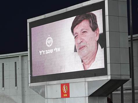 לפני פתיחת המשחק: נתניה ערכה דקת דומייה לזכרו של אלי שגב ז"ל, בעלי הקבוצה שנפטר השבוע בגיל 73 (צילום: ברני ארדוב)