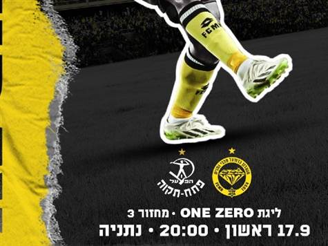 <P>ערב טוב לגולשי ערוץ הספורט, וברוכים הבאים לזירת המשחק בין מכבי נתניה להפועל פתח תקווה!</P>
<P>&nbsp;</P>