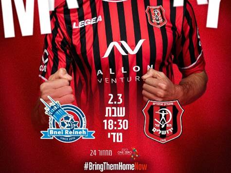 ערב טוב לגולשי ערוץ הספורט, וברוכים הבאים לזירת המשחק בין הפועל ירושלים לבני ריינה!