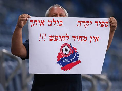 נקווה שאלו יהיו&nbsp;התמונות היחידות שנראה מהצד של הקהל בנושא הזה. (מאור אלקסלסי)