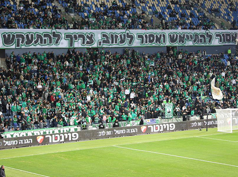 תמונת המחצית שלנו - השלט היפה של אוהדי מכבי חיפה. הם בכמה וכמה רמות מעל הקבוצה שלהם העונה (צילום: האתר הרשמי של מכבי חיפה)