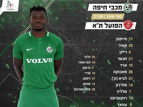 יש לנו גם את ההרכב של מכבי חיפה! מוחמד עוואד וסנטיאהו סלליך פותחים, בעוד שון וייסמן ומקסים פלקושצ`נקו על הספסל. גם כרים פריי בסגל וצפוי לערוך בכורה.