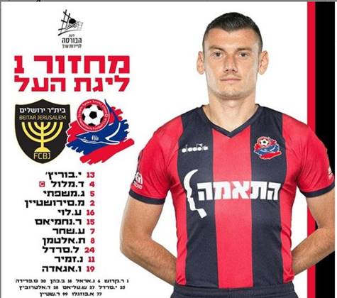 יש הרכב לאדומים מהכרמל! חיים סילבס נותן את הצ`אנס לעידו שחר, המושאל ממכבי תל אביב, במרכז השדה (בר כהן שהגיע איתו על הספסל). וויליאם אגאדה ונס זמיר יחלקו את חוד ההתקפה, מאחור יחכו שלושה בלמים