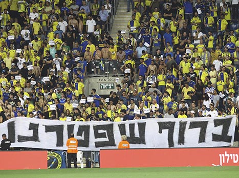 אוהדי מכבי ת``א מאושרים מהירידה של הפועל (אלן שיבר)